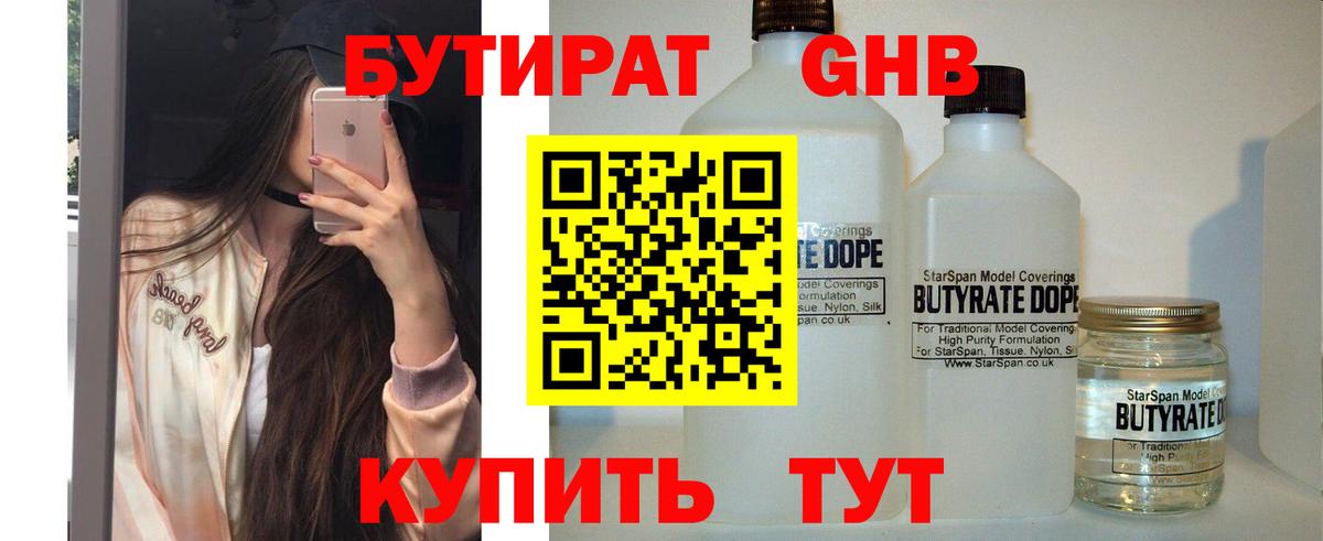 Кондопога  Бутират оксибутират  БУТИРАТ  Вход с VPN 