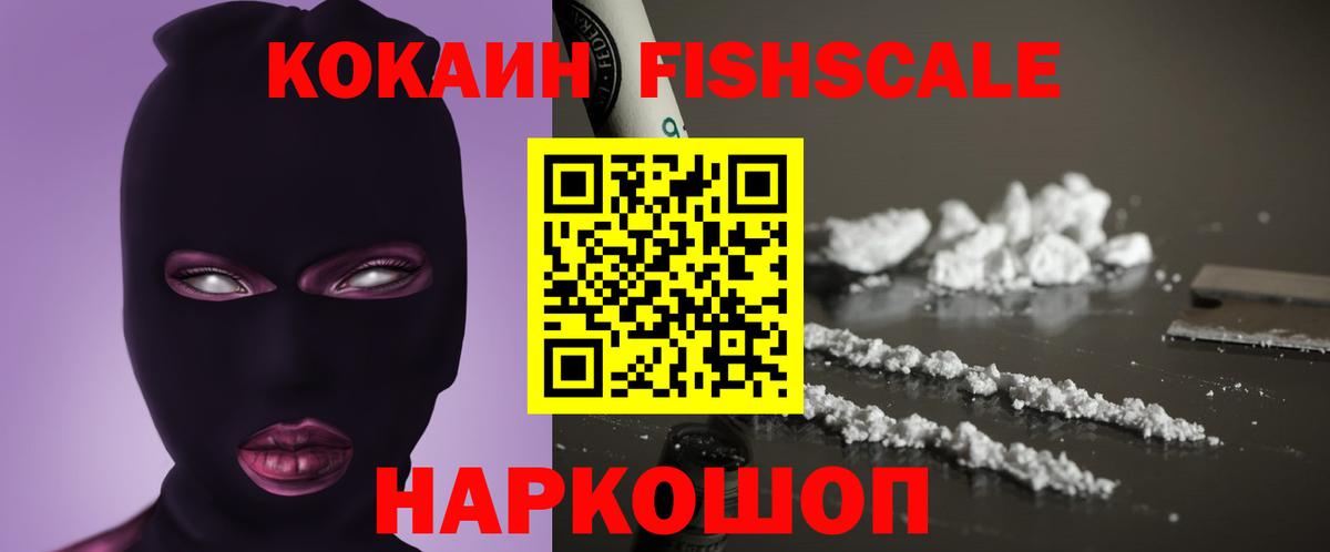 Cocaine Fish Scale Кондопога