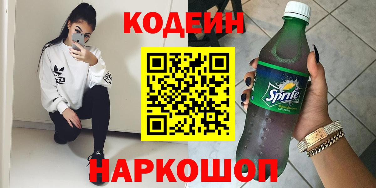 Кодеиновый сироп Lean Purple Drank Кондопога