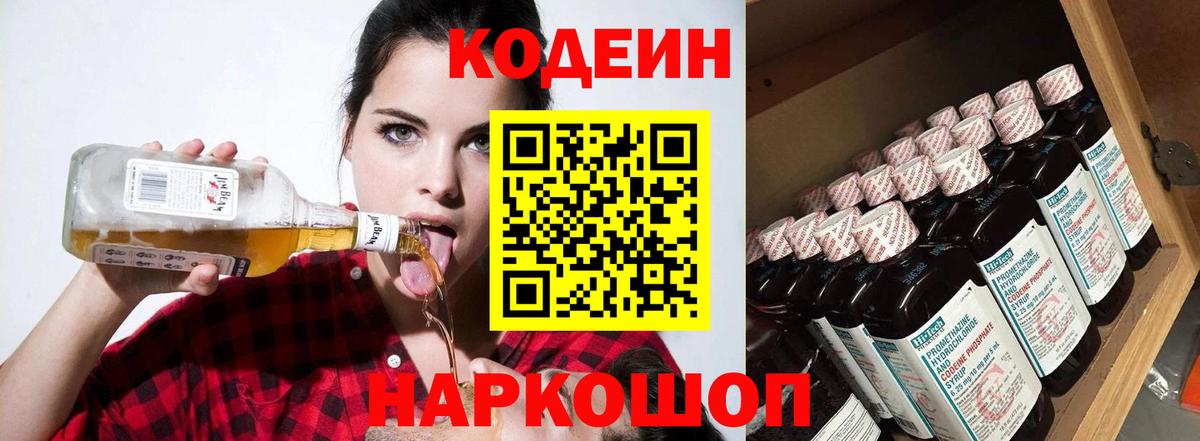 Кондопога  Кодеиновый сироп Lean Purple Drank  Вход с VPN 