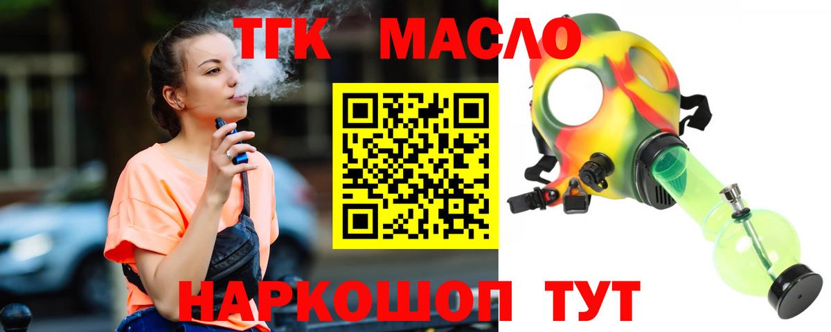 ТГК THC oil  Вход с VPN  ТГК вейп  Кондопога 